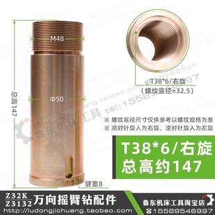 摇臂 丝母 螺母 铜 万向摇臂钻 升降 T38 Z32K 活令 Z32