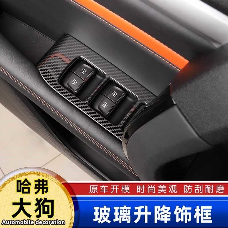适用哈弗大狗车门开关面板贴玻璃升降器亮片不锈钢装饰条内饰改装