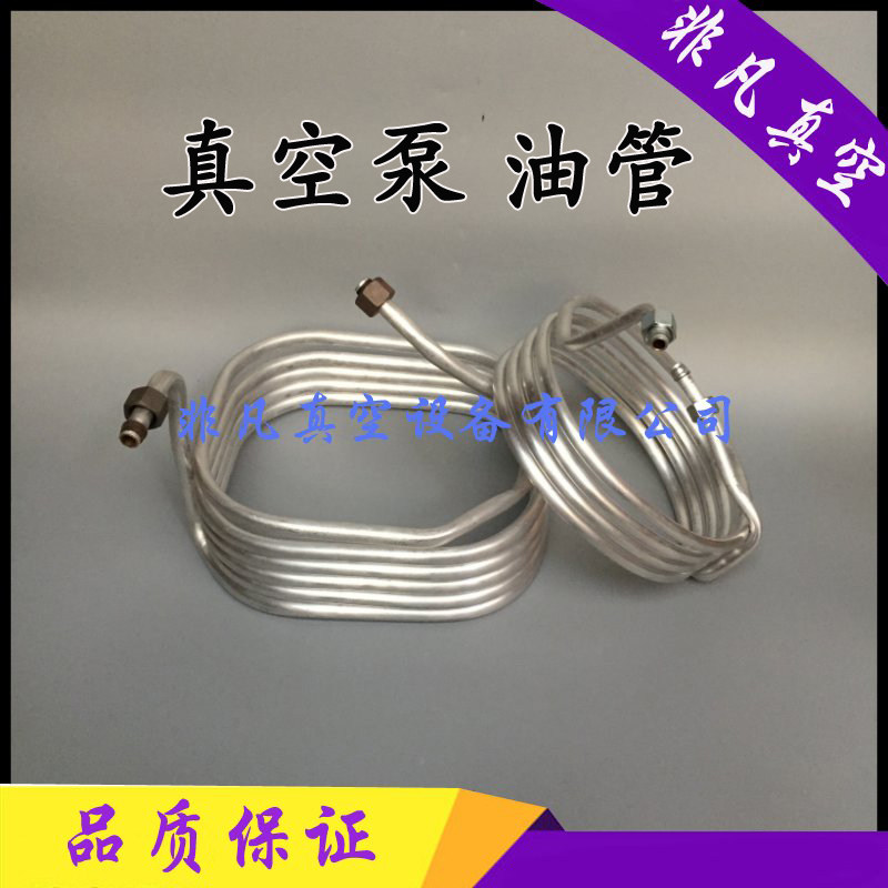 里其乐真空泵散热油管VC100 150 202 303 吸塑机铝管 铜管 盘管