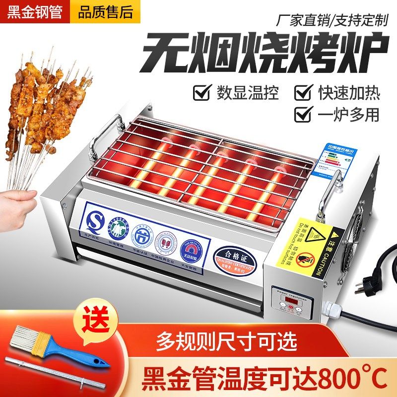 烧烤炉电烤炉商用黑金刚电烧烤炉烤串机电烤羊肉串家用烤生蚝无烟