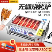 烧烤炉电烤炉商用黑金刚电烧烤炉烤串机电烤羊肉串家用烤生蚝无烟