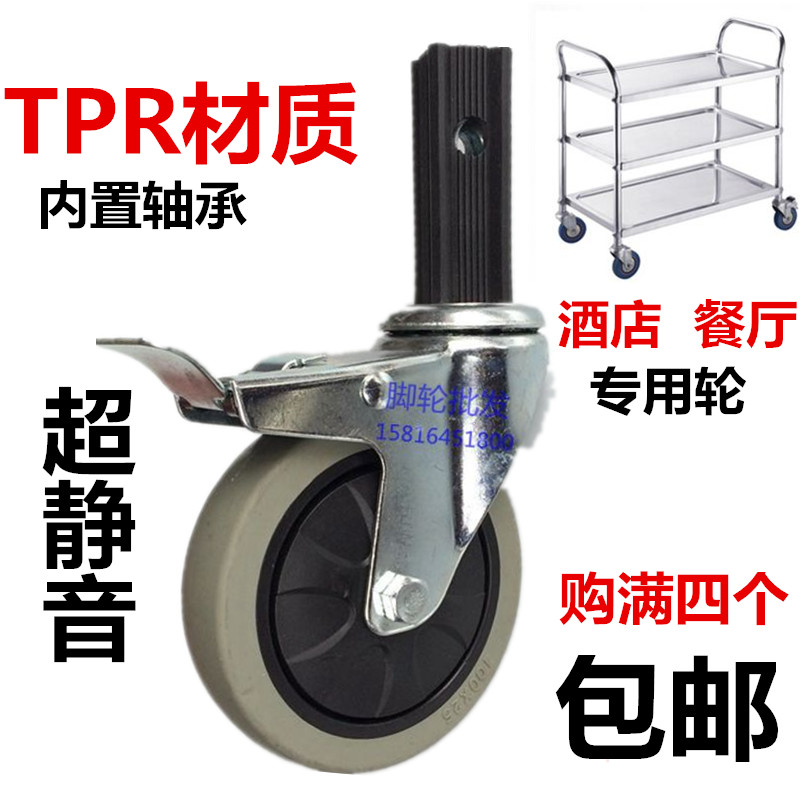 寸100*不锈钢方管静音餐车轮子轱辘万向轮脚轮插杆1*0轮