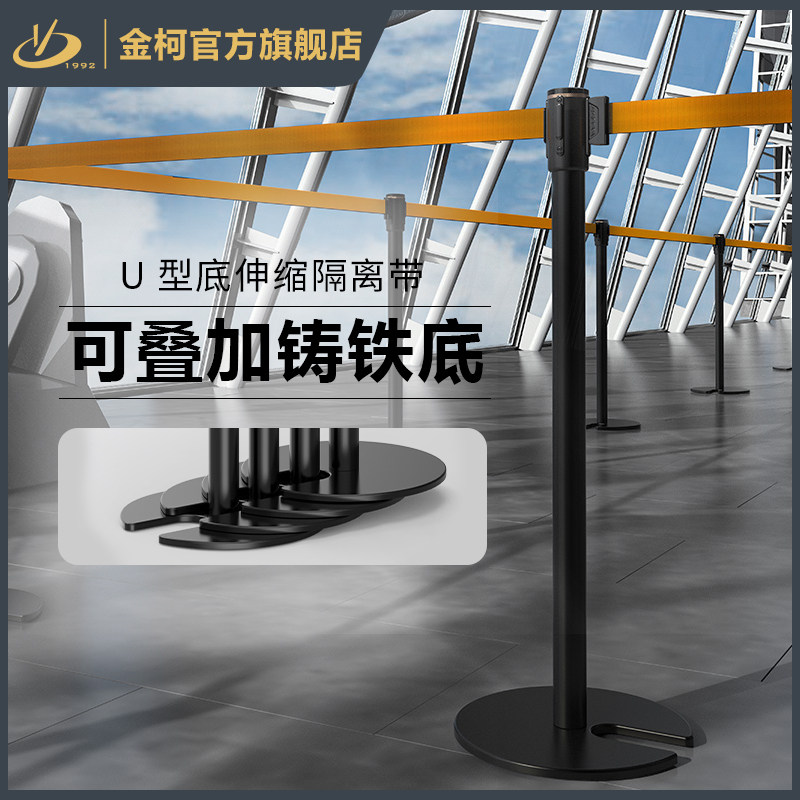 金柯U型一米线栏杆伸缩隔离带机场地铁商场排队护栏警戒带柱定制
