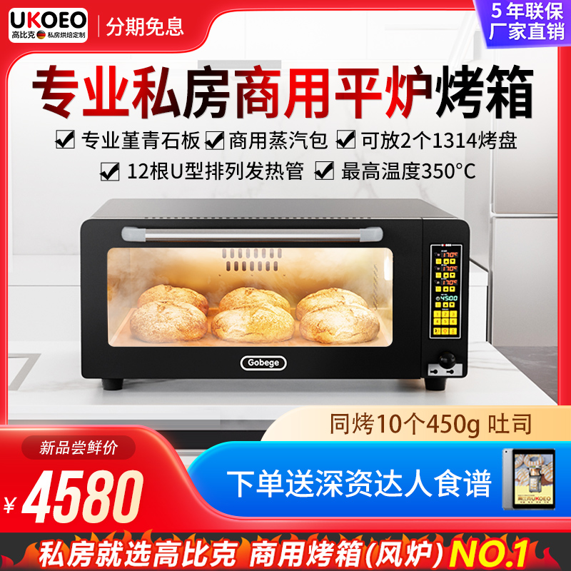 UKOEO 高比克 E9私房商用平炉烤箱专业层炉大容量面包烘焙配石板