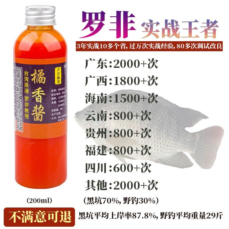 罗非钓鱼小药复合全能型套餐橘香黑坑野钓果酸酸蛋奶百香果添加剂