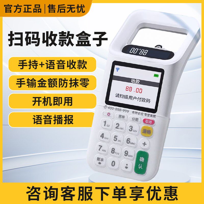 扫码王移动收款机扫码支付盒子收钱扫码机手持收银机支付一体机