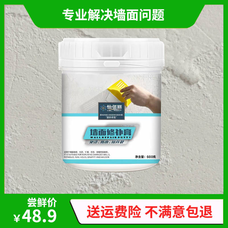 补墙膏墙面修补白色腻子膏室内墙体墙壁防水去污翻新乳胶漆修复漆