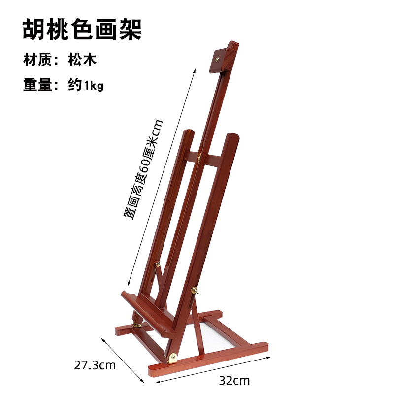 桌面台式松木榉木制画架开8开绘画板装教学学习少儿画架木质折叠