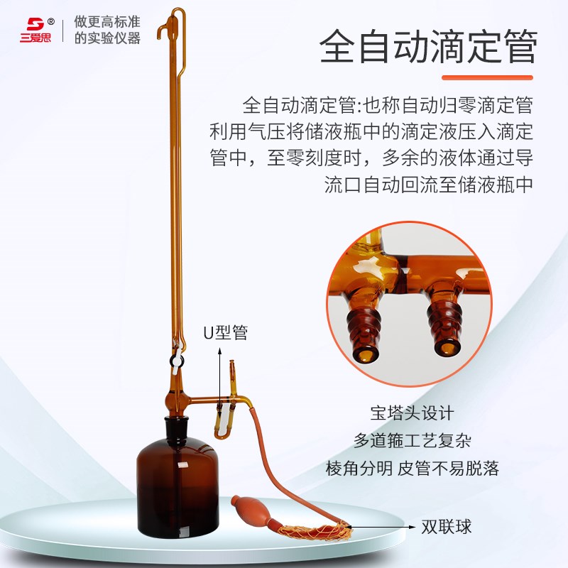 2只起售 三爱思全自动滴定管棕色酸式碱式酸碱通用微量滴定管溶液