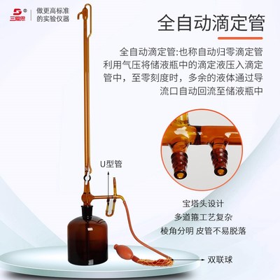 2只起售 三爱思全自动滴定管棕色酸式碱式酸碱通用微量滴定管溶液