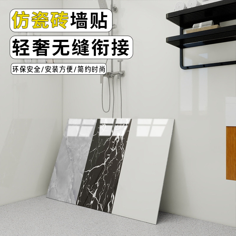 墙板室内装修墙壁贴纸仿大理石瓷砖贴浴室专用防水墙贴自粘铝塑板
