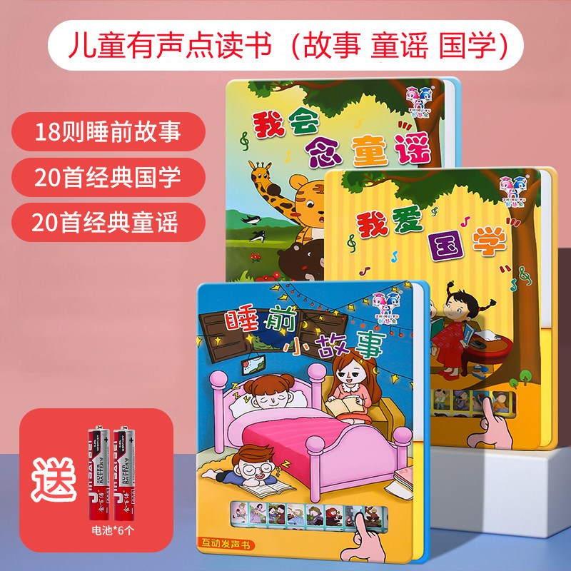 幼儿童早教有声点读书会说话的故事书童谣古诗学习机宝宝益智玩具