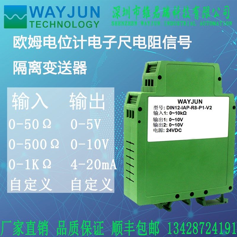 维君瑞0-5K欧姆电位计电子尺电阻信号转模拟0-5V4-20mA隔离变送器