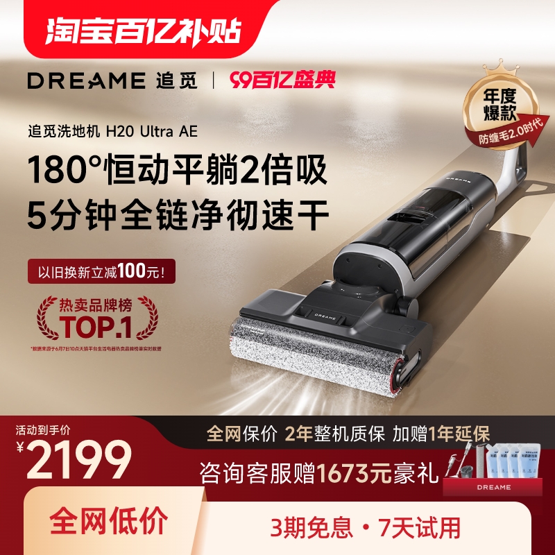 【APP智联】追觅躺平助力洗地机H20UltraAE速烘家用吸拖洗一体机
