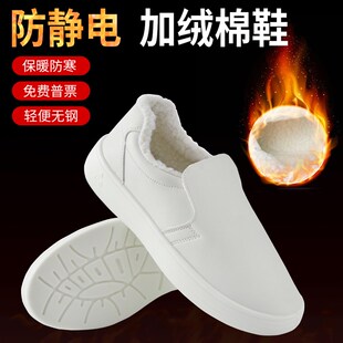 工厂车间防护鞋 防静电棉鞋 PU加厚软底洁净白鞋 保暖加绒工作鞋 冬季