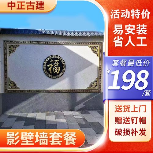 中式福字仿砖雕墙面装饰影壁背景外墙树脂挂件古建四合院迎门墙