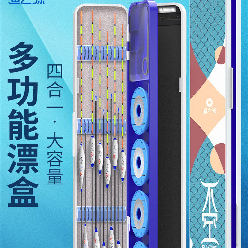 渔之源多功能漂盒鱼漂盒三层渔具盒主线子线盒三合一大容量浮漂盒