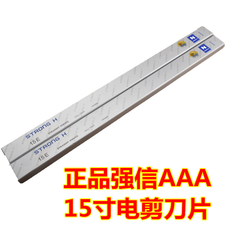 进口强信AAA电剪刀片9E/9寸15E/15寸裁布机切布机裁剪刀片直刀