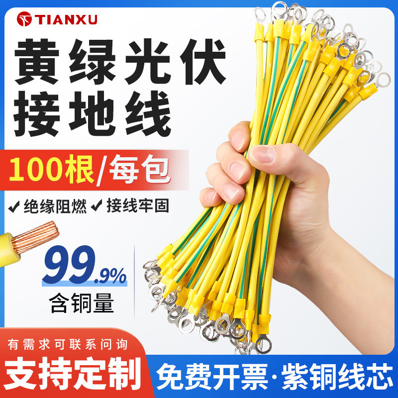 黄绿双色光伏接地线桥架跨接连接线光伏接地小黄线BVR多股软铜线