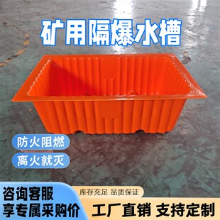井下矿用隔爆水槽阻燃耐高温40L60L80L证件齐全ABS塑料材质抗静电