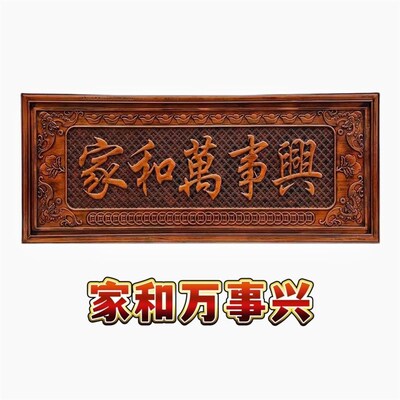 东阳中式仿古木雕香樟木雕刻横屏牌匾客厅餐厅办公室装饰浮雕挂画
