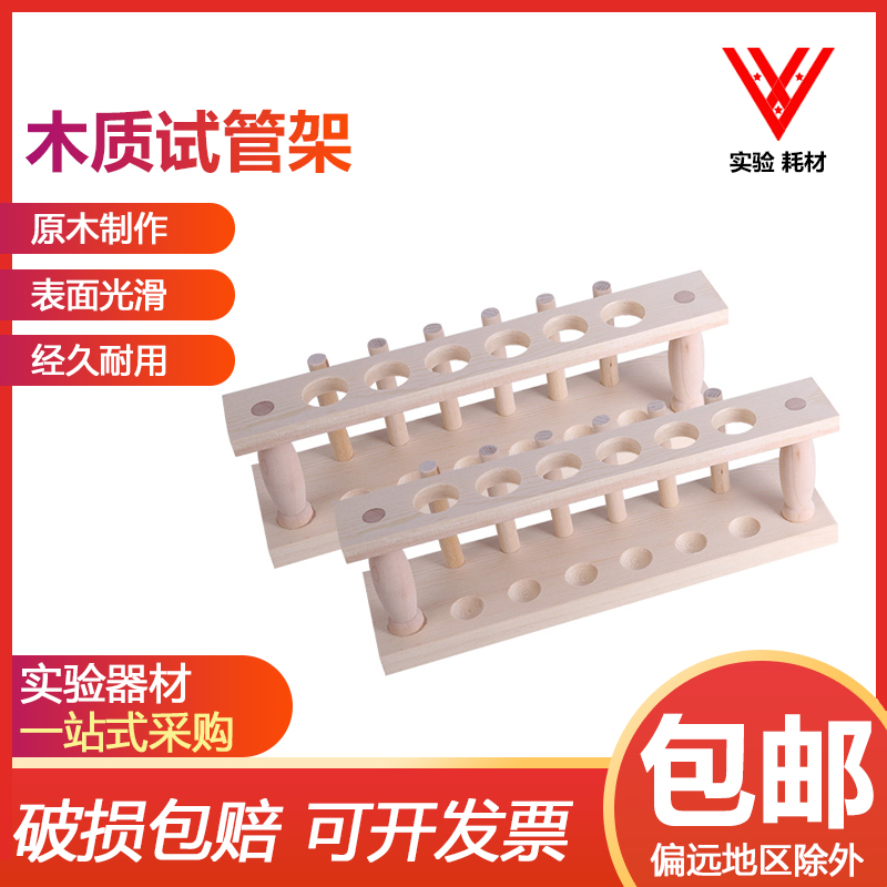 木质玻璃试管架子实验室支架两用架教学玻璃管架孔孔实验器材