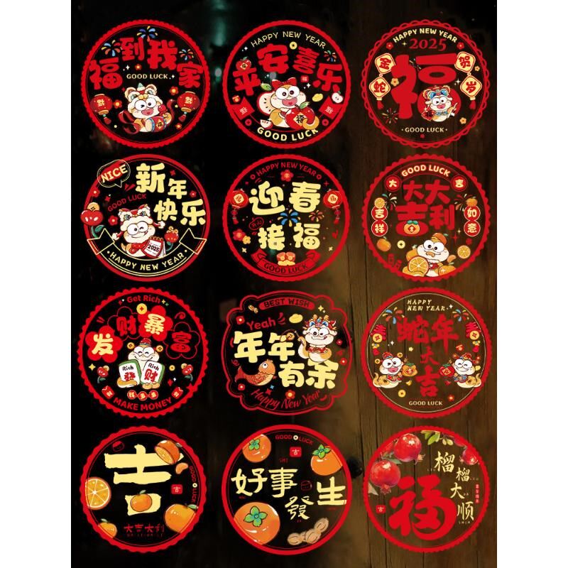 2025新款蛇年新年窗花静电贴福字门贴玻璃贴剪纸过年春节装饰用品