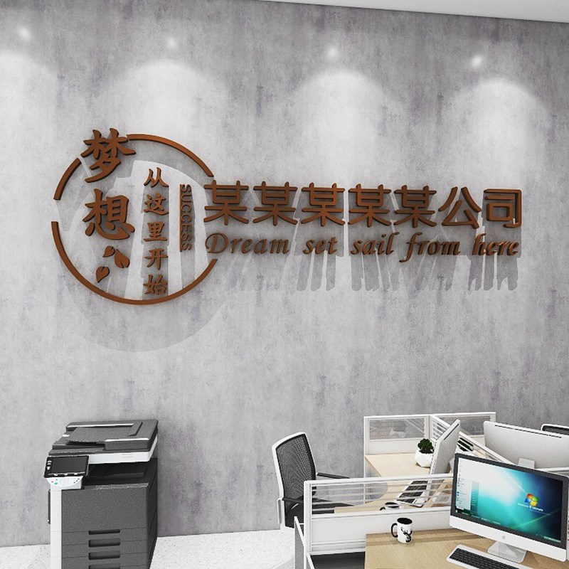 励志墙贴标语客户3d立体墙面装饰会议办公室公司企业文化墙定制贴