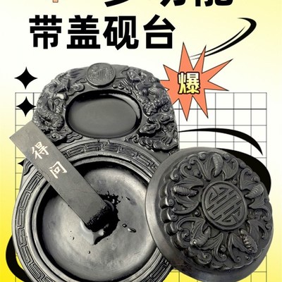 文房四宝斋选天然墨池澄泥砚带盖二龙五福学生练习毛笔书法用砚台