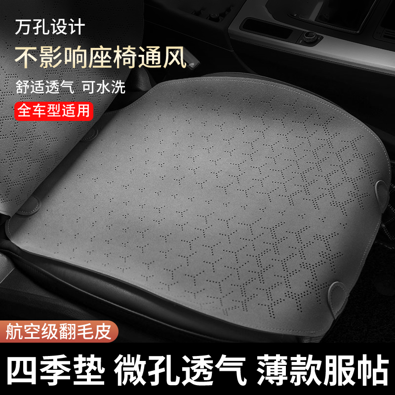 汽车坐垫四季通用翻毛皮马鞍垫薄款透气夏季麂皮半包车座座椅