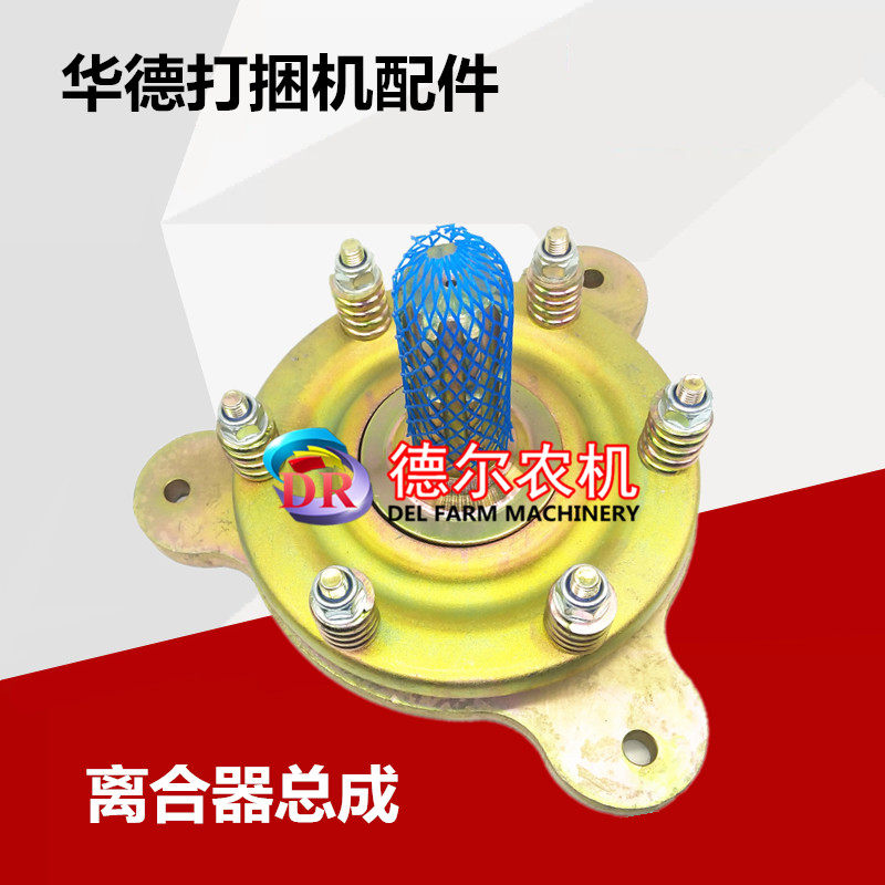 华德打捆机配件 牧草秸秆打包机  捆草机 离合器总成