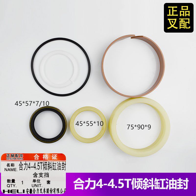 叉车油封45*55*10倾斜缸油封75*90*9密封圈45*57*7/10适用合力4吨