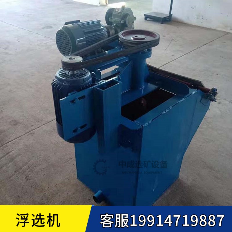 小型重选设备手动浮选机选矿1浮选机矿用浮选设备选煤矿浮选机