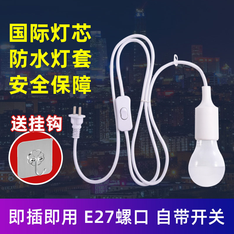灯泡插座灯吊灯线开关带线家用超亮e27插头灯悬挂式带线灯泡灯头