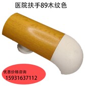 89椭圆形医院扶手走廊防撞铝合金PVC木纹养老院靠墙无障碍护墙板