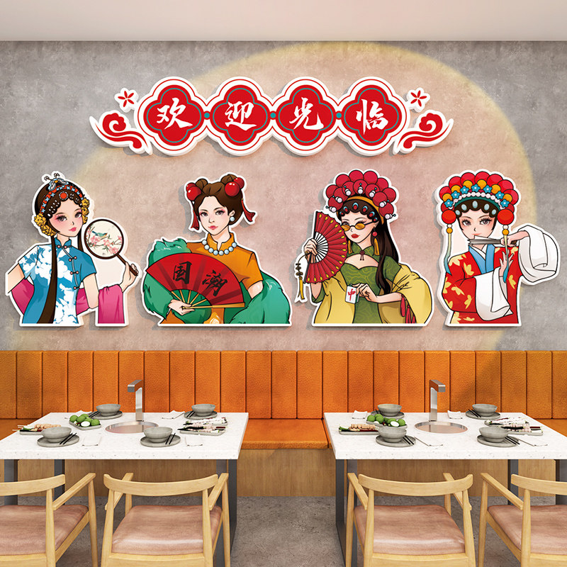 国潮欢迎光临墙贴挂画餐饮烧烤火锅饭店铺背景墙面装饰画标语布置