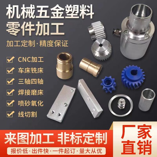 机械加工cnc数控车床不锈钢铜铁铝非标件精密五金零配件来图定做