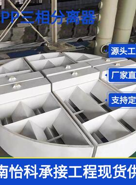 许昌污水处理设备IC厌氧反应器 USAB pp三相分离器