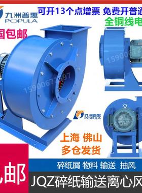 JQZ离心式小型纸碎风机九州 5A纸碎风机 5.5A纸碎风机