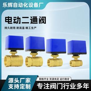 DN20微型黄铜直二通阀门空调地暖内螺纹电动球阀调节开关水管接头