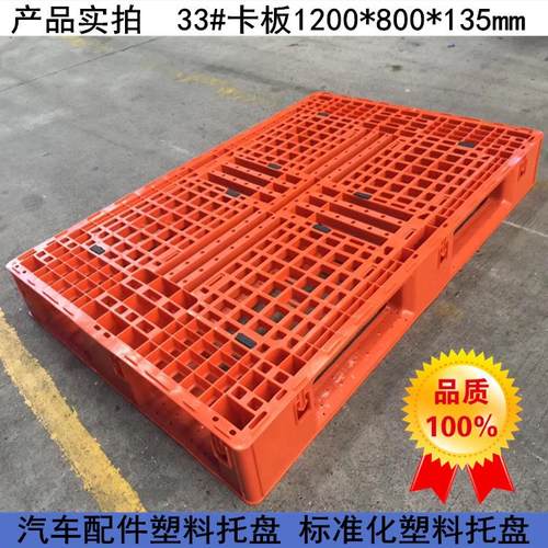 EU系列1208#塑胶栈板 带挂钩塑胶卡板橙色塑胶地台板 EU挂钩托盘
