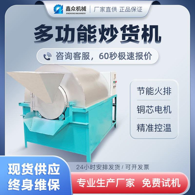 不锈钢滚筒烘炒设备炒瓜子黄豆花生板栗炒辣椒商用小型滚桶炒货机