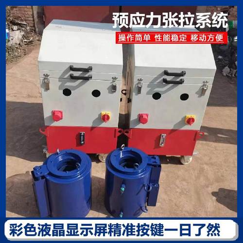 预应力智能张拉机 一拖二数控同步张拉千斤顶 桥梁数控智能张拉机