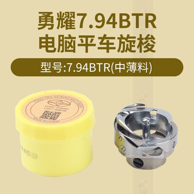 勇耀7.94BTR A厚料旋梭电脑平车梭床平缝机梭头自动剪线
