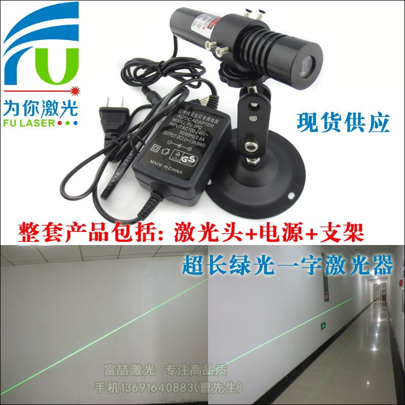 超长绿光一字线激光器532nm绿光激光定位灯 高亮度室内室外用绿光