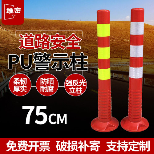 橡胶警示柱PU弹力柱75CM塑料反光柱护栏隔离桩柔性柱道路分体防撞
