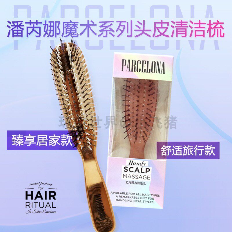 parcelona潘芮娜防静电双重梳齿顺发女士家用不卡发按摩头皮梳子