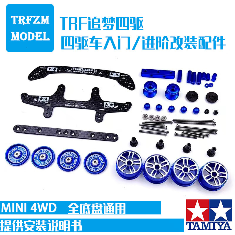 自制迷你四驱车进阶改装套件 配件FMA AR S2 MA底盘通用附送教学