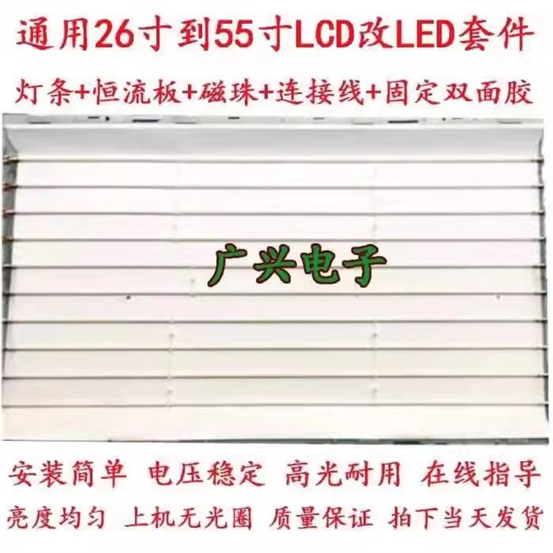 乐华L32R29 R18 R28 P08 P02灯管灯条32寸改LED老款液晶电视