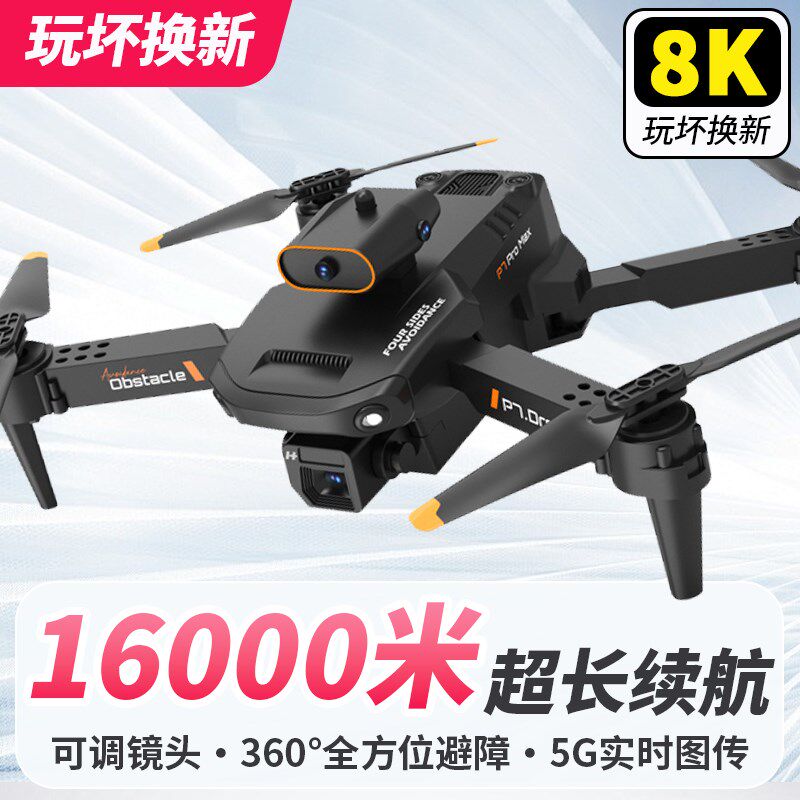 无人机专业航拍高清8K儿童玩具男孩航模小学生小型耐摔王遥控飞机